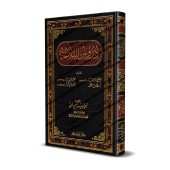 Leçons de la Balâghah/دروس البلاغة